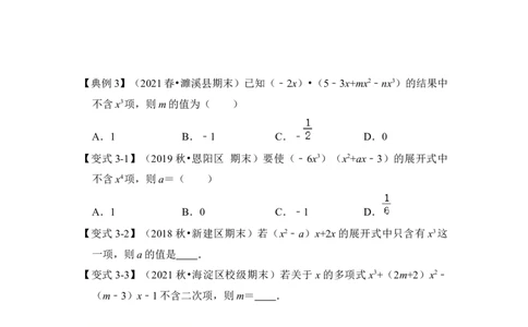 专题02整式的乘法运算（知识点梳理+典例剖析+变式训练）（原卷版）_北师大初中数学_7下-北师大版初中数学_7下-初中数学北师大版（旧版）赠送_06专项讲练_考点精讲精练