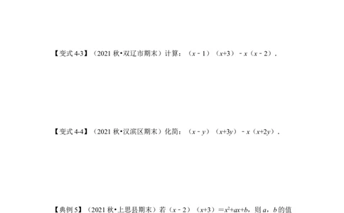 专题02整式的乘法运算（知识点梳理+典例剖析+变式训练）（原卷版）_北师大初中数学_7下-北师大版初中数学_7下-初中数学北师大版（旧版）赠送_06专项讲练_考点精讲精练