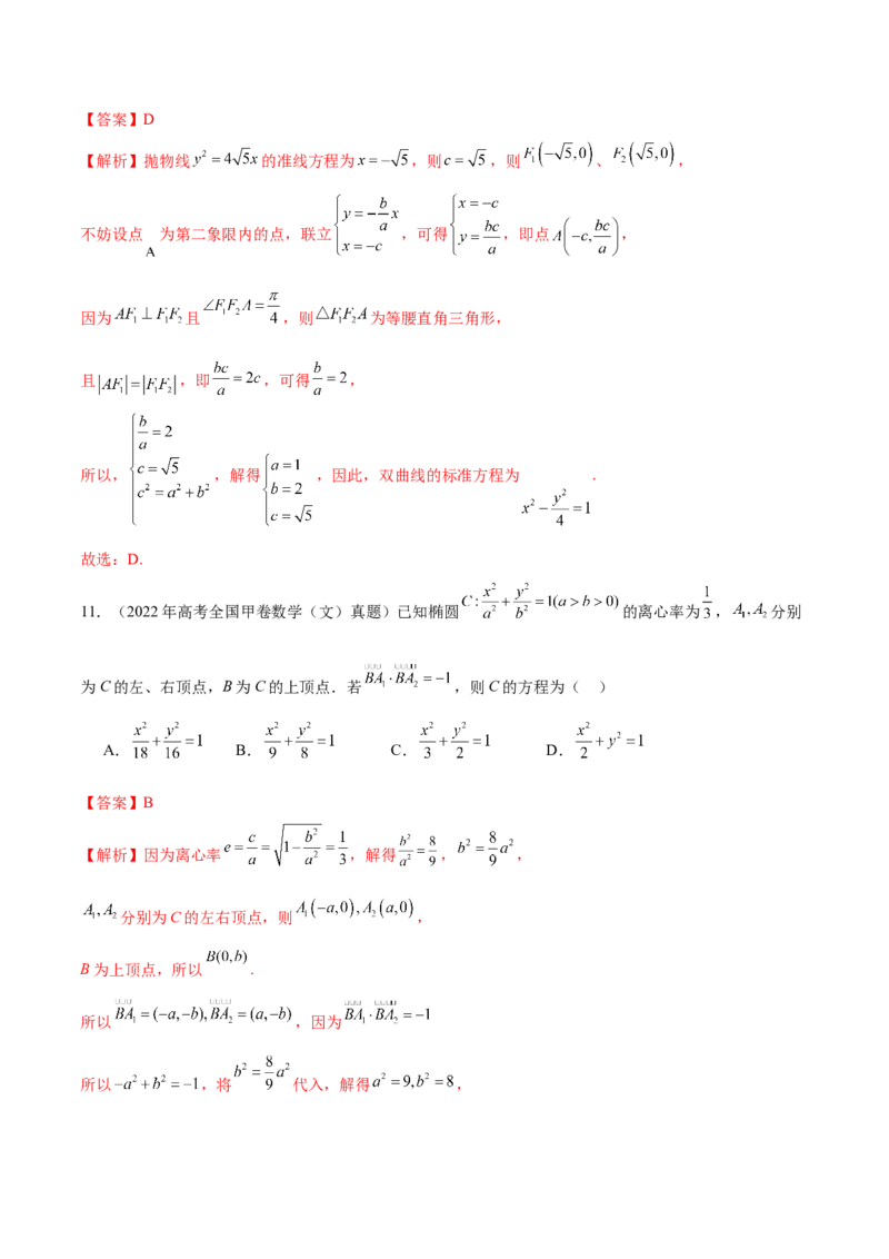专题18圆锥曲线核心考点压轴小题全面梳理与分类解析（讲义）（解析版）_02高考数学_2025年新高考资料_二轮复习_01高考语文等多个文件