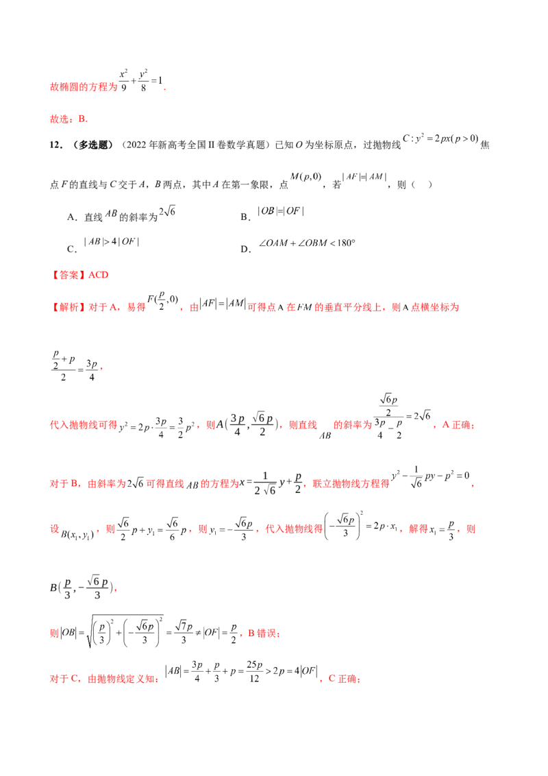 专题18圆锥曲线核心考点压轴小题全面梳理与分类解析（讲义）（解析版）_02高考数学_2025年新高考资料_二轮复习_01高考语文等多个文件