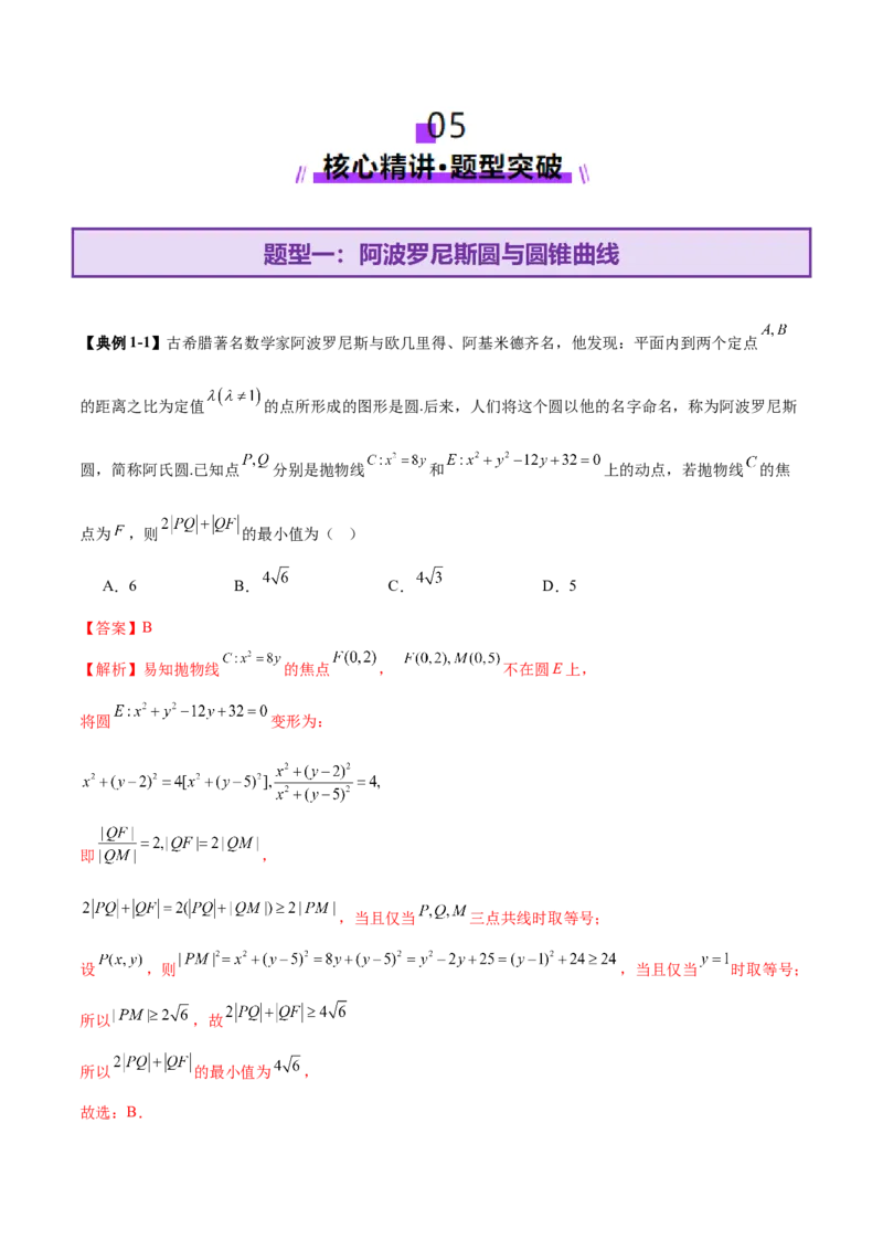 专题18圆锥曲线核心考点压轴小题全面梳理与分类解析（讲义）（解析版）_02高考数学_2025年新高考资料_二轮复习_01高考语文等多个文件