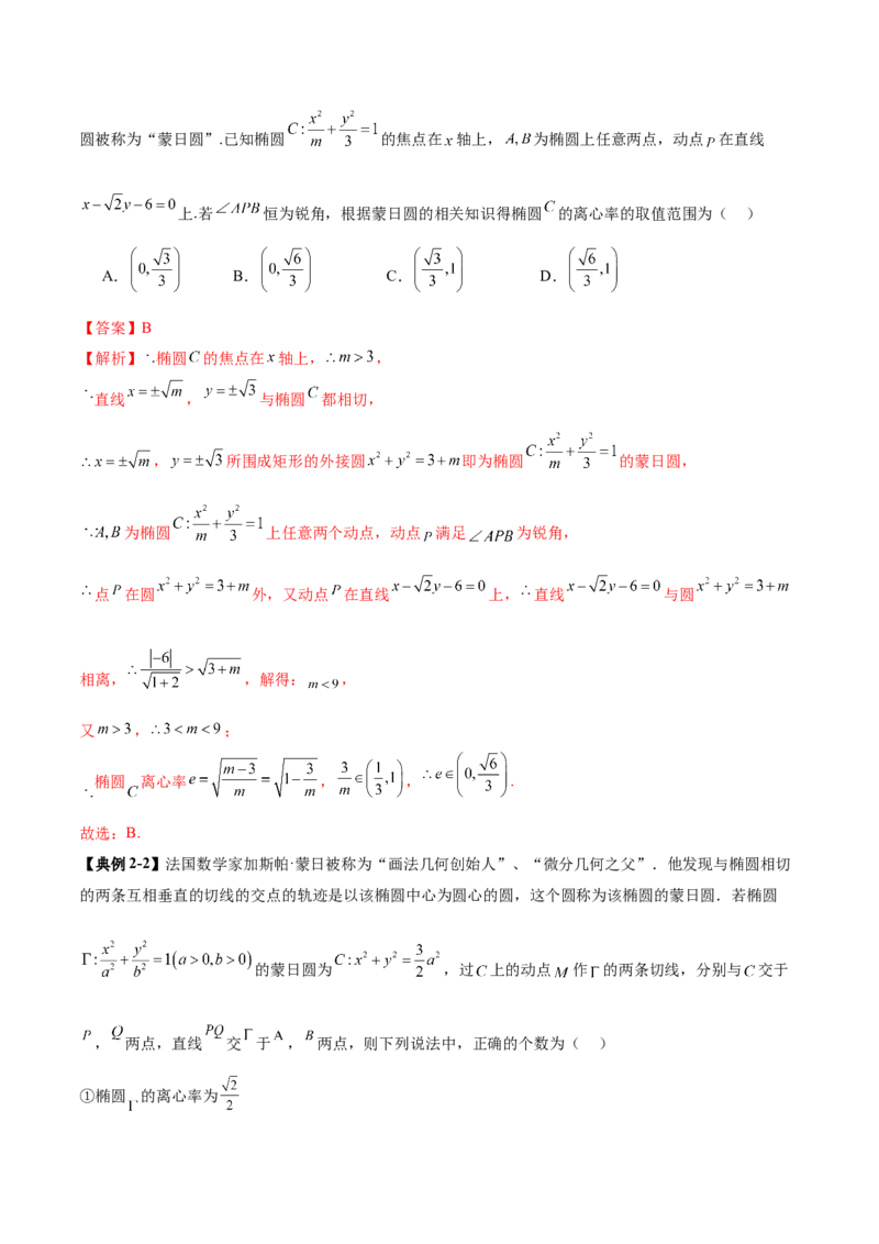 专题18圆锥曲线核心考点压轴小题全面梳理与分类解析（讲义）（解析版）_02高考数学_2025年新高考资料_二轮复习_01高考语文等多个文件