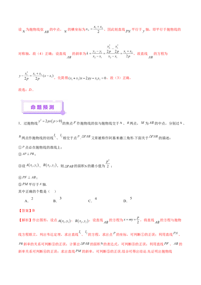 专题18圆锥曲线核心考点压轴小题全面梳理与分类解析（讲义）（解析版）_02高考数学_2025年新高考资料_二轮复习_01高考语文等多个文件