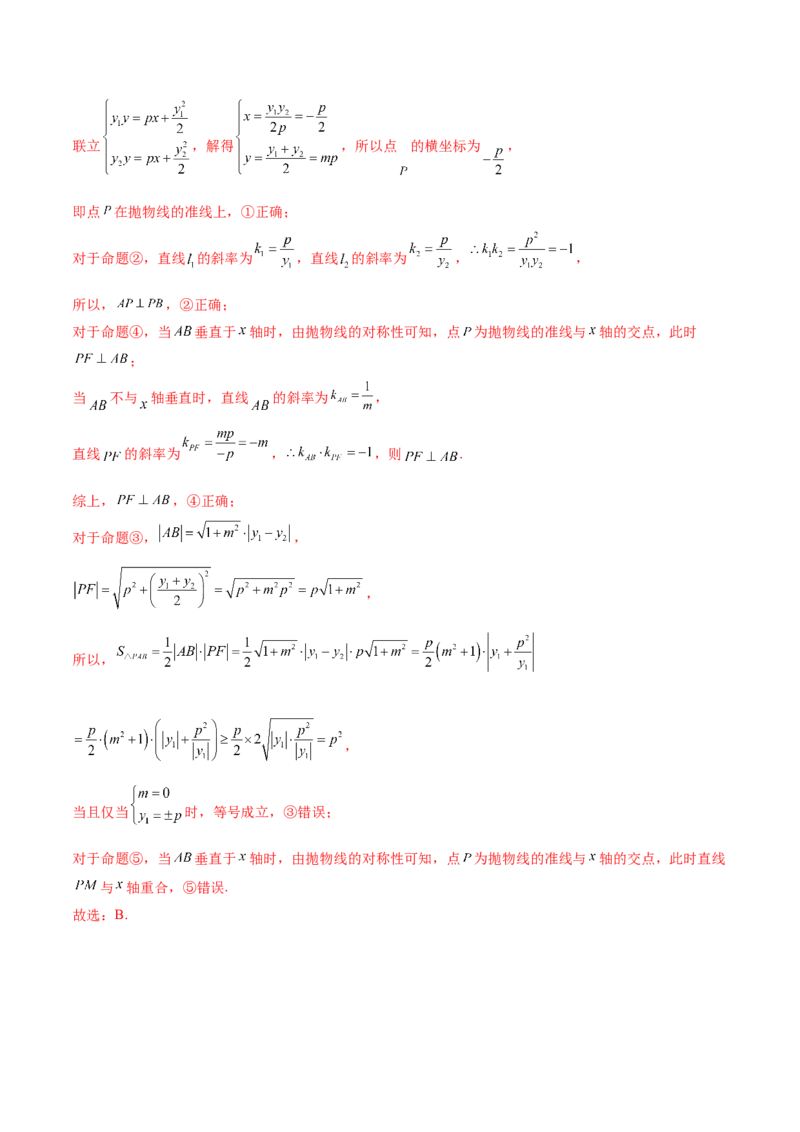 专题18圆锥曲线核心考点压轴小题全面梳理与分类解析（讲义）（解析版）_02高考数学_2025年新高考资料_二轮复习_01高考语文等多个文件