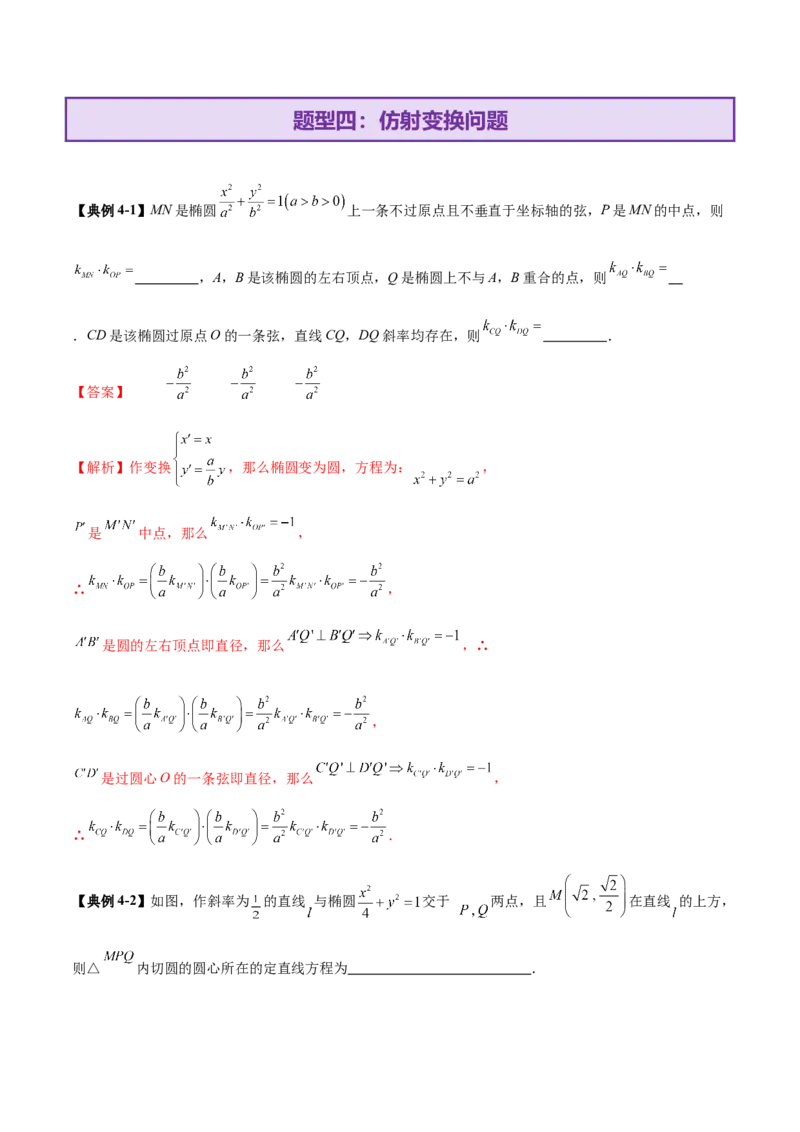 专题18圆锥曲线核心考点压轴小题全面梳理与分类解析（讲义）（解析版）_02高考数学_2025年新高考资料_二轮复习_01高考语文等多个文件