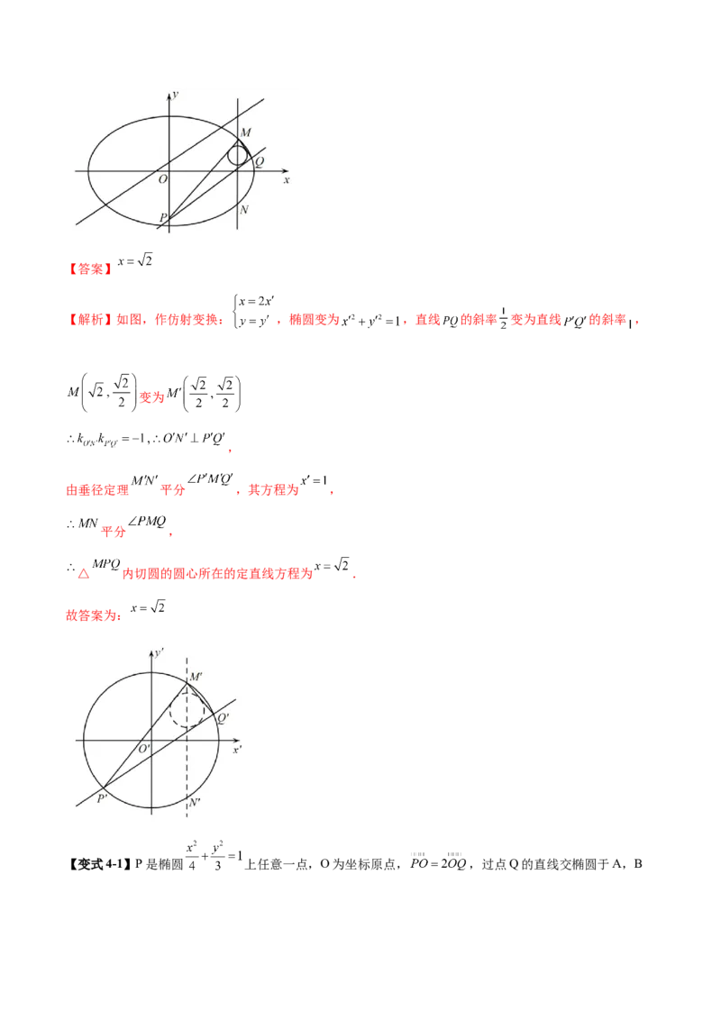 专题18圆锥曲线核心考点压轴小题全面梳理与分类解析（讲义）（解析版）_02高考数学_2025年新高考资料_二轮复习_01高考语文等多个文件