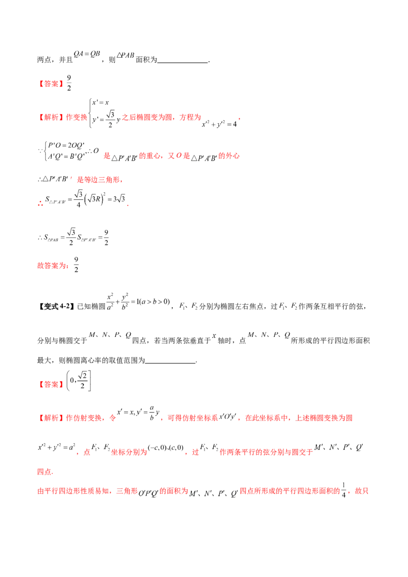 专题18圆锥曲线核心考点压轴小题全面梳理与分类解析（讲义）（解析版）_02高考数学_2025年新高考资料_二轮复习_01高考语文等多个文件