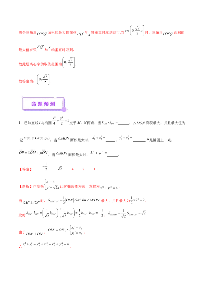 专题18圆锥曲线核心考点压轴小题全面梳理与分类解析（讲义）（解析版）_02高考数学_2025年新高考资料_二轮复习_01高考语文等多个文件