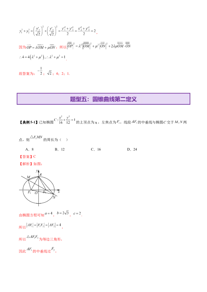 专题18圆锥曲线核心考点压轴小题全面梳理与分类解析（讲义）（解析版）_02高考数学_2025年新高考资料_二轮复习_01高考语文等多个文件