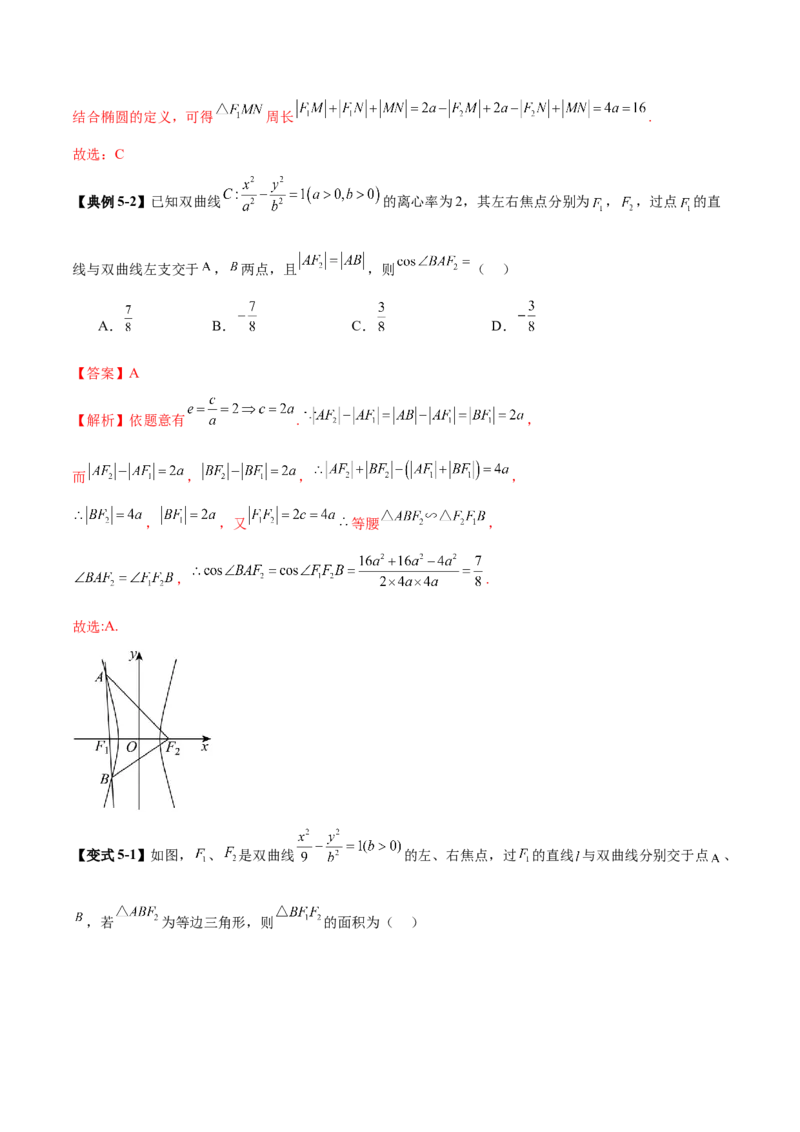 专题18圆锥曲线核心考点压轴小题全面梳理与分类解析（讲义）（解析版）_02高考数学_2025年新高考资料_二轮复习_01高考语文等多个文件