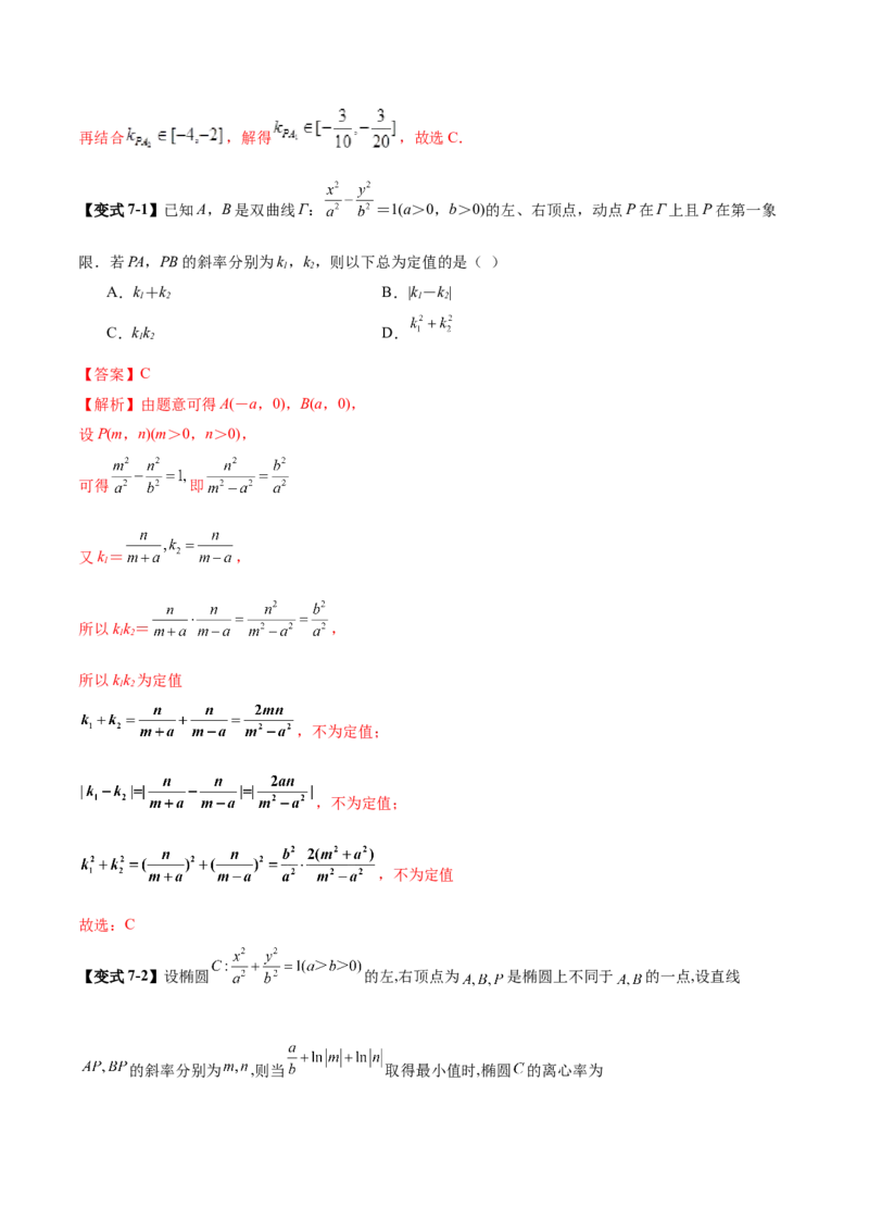 专题18圆锥曲线核心考点压轴小题全面梳理与分类解析（讲义）（解析版）_02高考数学_2025年新高考资料_二轮复习_01高考语文等多个文件