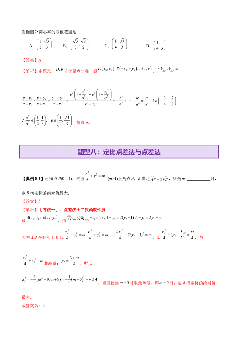 专题18圆锥曲线核心考点压轴小题全面梳理与分类解析（讲义）（解析版）_02高考数学_2025年新高考资料_二轮复习_01高考语文等多个文件
