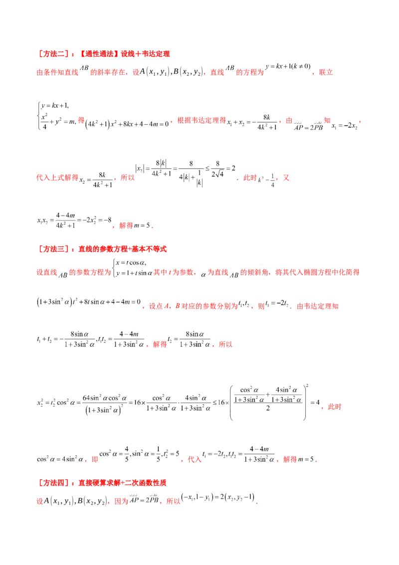 专题18圆锥曲线核心考点压轴小题全面梳理与分类解析（讲义）（解析版）_02高考数学_2025年新高考资料_二轮复习_01高考语文等多个文件