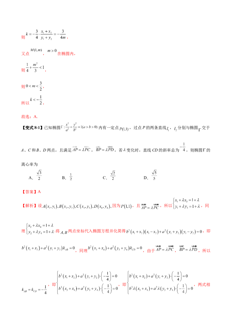 专题18圆锥曲线核心考点压轴小题全面梳理与分类解析（讲义）（解析版）_02高考数学_2025年新高考资料_二轮复习_01高考语文等多个文件