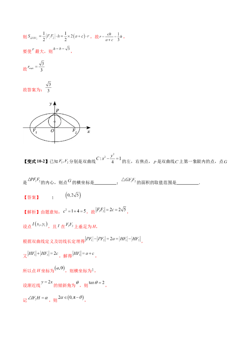 专题18圆锥曲线核心考点压轴小题全面梳理与分类解析（讲义）（解析版）_02高考数学_2025年新高考资料_二轮复习_01高考语文等多个文件