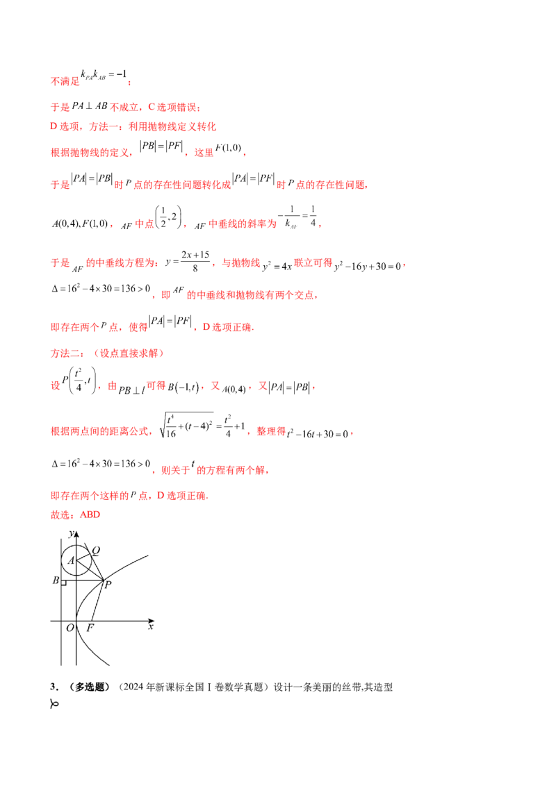 专题18圆锥曲线核心考点压轴小题全面梳理与分类解析（讲义）（解析版）_02高考数学_2025年新高考资料_二轮复习_01高考语文等多个文件