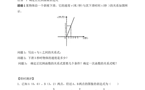 4.4第1课时确定一次函数的表达式学案（含答案）2025-2026学年数学北师大版（2024）八年级上册_北师大初中数学_8上-北师大版初中数学_初中数学北师大8上-2025秋季新版_第二套推荐25