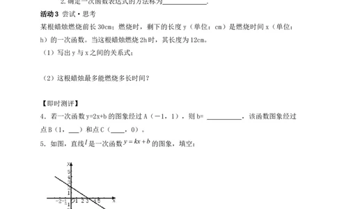 4.4第1课时确定一次函数的表达式学案（含答案）2025-2026学年数学北师大版（2024）八年级上册_北师大初中数学_8上-北师大版初中数学_初中数学北师大8上-2025秋季新版_第二套推荐25
