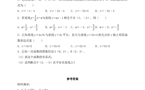4.4第1课时确定一次函数的表达式学案（含答案）2025-2026学年数学北师大版（2024）八年级上册_北师大初中数学_8上-北师大版初中数学_初中数学北师大8上-2025秋季新版_第二套推荐25