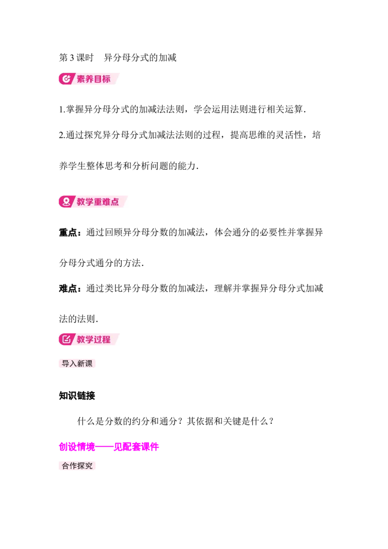 5.2第3课时异分母分式的加减_北师大初中数学_8下-北师大版初中数学_2026春新版_第二套-东方_01.北师大数学8下第3套课件+教案+导学案26春已更完_BS八下第五章分式与分式方程资源包_448