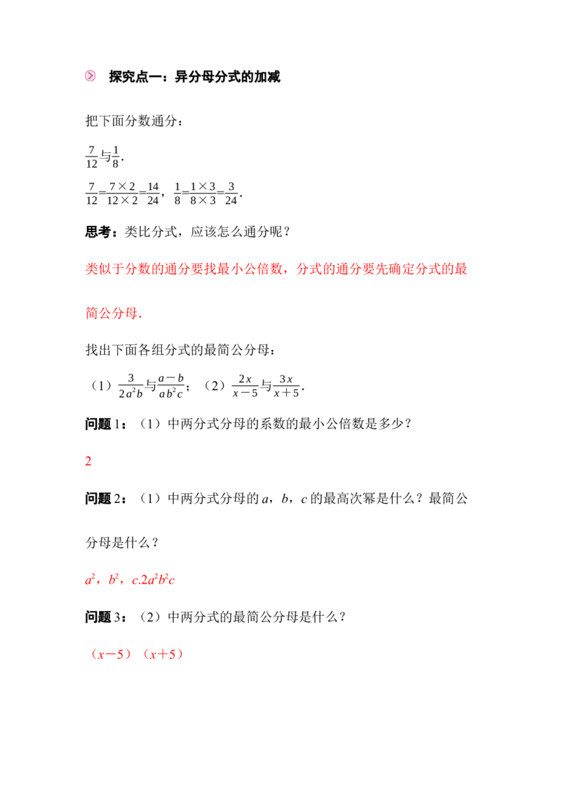 5.2第3课时异分母分式的加减_北师大初中数学_8下-北师大版初中数学_2026春新版_第二套-东方_01.北师大数学8下第3套课件+教案+导学案26春已更完_BS八下第五章分式与分式方程资源包_448