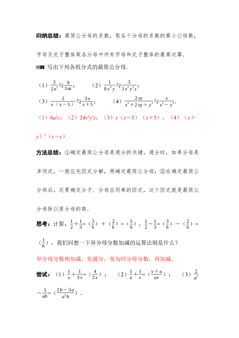 5.2第3课时异分母分式的加减_北师大初中数学_8下-北师大版初中数学_2026春新版_第二套-东方_01.北师大数学8下第3套课件+教案+导学案26春已更完_BS八下第五章分式与分式方程资源包_448