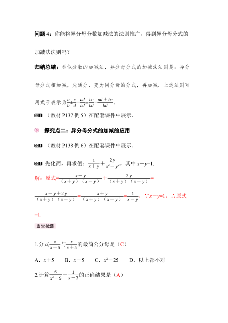 5.2第3课时异分母分式的加减_北师大初中数学_8下-北师大版初中数学_2026春新版_第二套-东方_01.北师大数学8下第3套课件+教案+导学案26春已更完_BS八下第五章分式与分式方程资源包_448