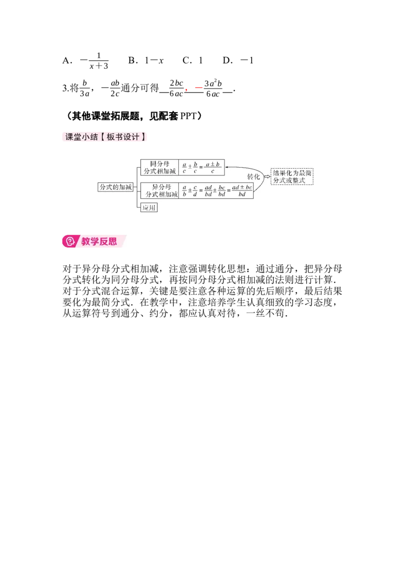 5.2第3课时异分母分式的加减_北师大初中数学_8下-北师大版初中数学_2026春新版_第二套-东方_01.北师大数学8下第3套课件+教案+导学案26春已更完_BS八下第五章分式与分式方程资源包_448