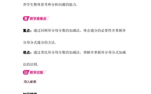 5.2第3课时异分母分式的加减_北师大初中数学_8下-北师大版初中数学_2026春新版_第二套-东方_01.北师大数学8下第3套课件+教案+导学案26春已更完_BS八下第五章分式与分式方程资源包_448