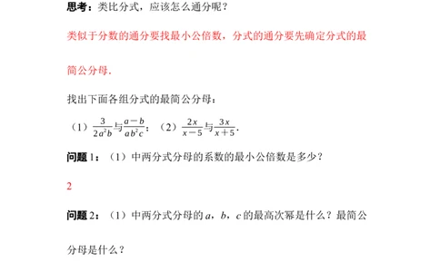 5.2第3课时异分母分式的加减_北师大初中数学_8下-北师大版初中数学_2026春新版_第二套-东方_01.北师大数学8下第3套课件+教案+导学案26春已更完_BS八下第五章分式与分式方程资源包_448