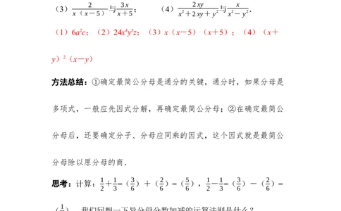 5.2第3课时异分母分式的加减_北师大初中数学_8下-北师大版初中数学_2026春新版_第二套-东方_01.北师大数学8下第3套课件+教案+导学案26春已更完_BS八下第五章分式与分式方程资源包_448