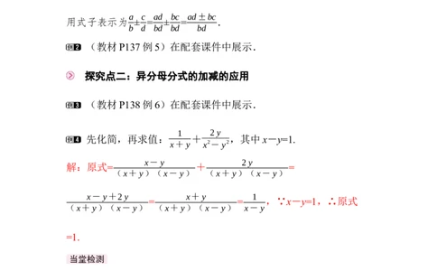 5.2第3课时异分母分式的加减_北师大初中数学_8下-北师大版初中数学_2026春新版_第二套-东方_01.北师大数学8下第3套课件+教案+导学案26春已更完_BS八下第五章分式与分式方程资源包_448