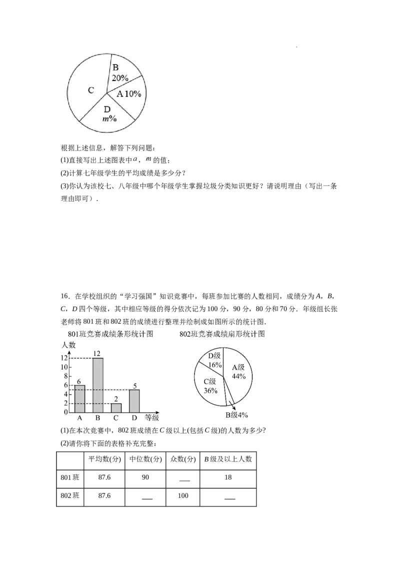 6.3从统计图分析数据的集中趋势（原卷版）_北师大初中数学_8上-北师大版初中数学_旧版_05习题试卷_1课时练习_同步练习（第2套）