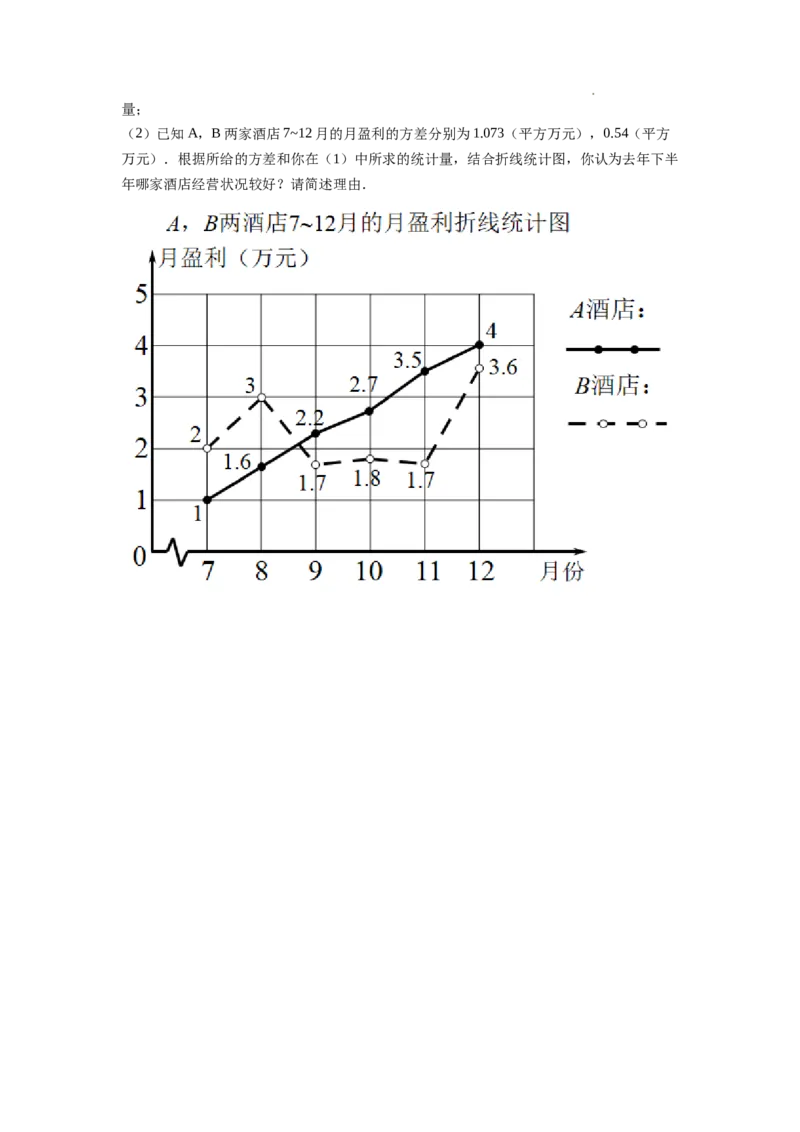 6.3从统计图分析数据的集中趋势（原卷版）_北师大初中数学_8上-北师大版初中数学_旧版_05习题试卷_1课时练习_同步练习（第2套）