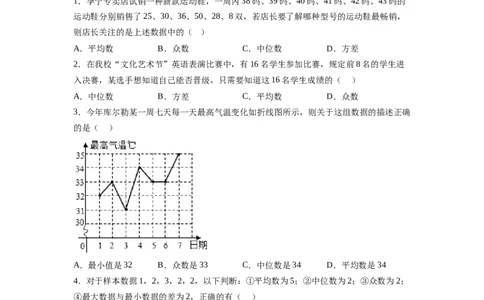 6.3从统计图分析数据的集中趋势（原卷版）_北师大初中数学_8上-北师大版初中数学_旧版_05习题试卷_1课时练习_同步练习（第2套）