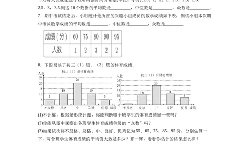 6.3从统计图分析数据的集中趋势（原卷版）_北师大初中数学_8上-北师大版初中数学_旧版_05习题试卷_1课时练习_同步练习（第2套）
