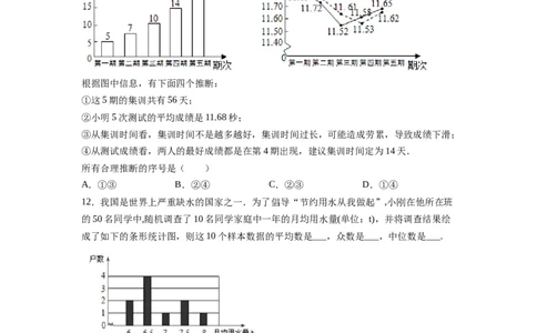 6.3从统计图分析数据的集中趋势（原卷版）_北师大初中数学_8上-北师大版初中数学_旧版_05习题试卷_1课时练习_同步练习（第2套）