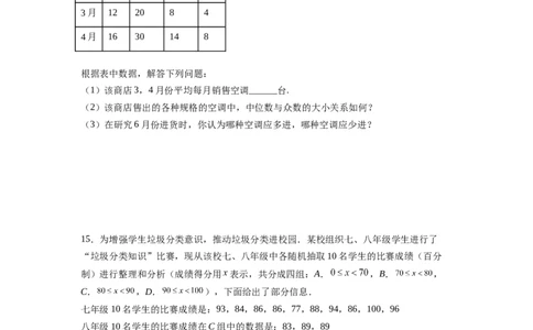 6.3从统计图分析数据的集中趋势（原卷版）_北师大初中数学_8上-北师大版初中数学_旧版_05习题试卷_1课时练习_同步练习（第2套）