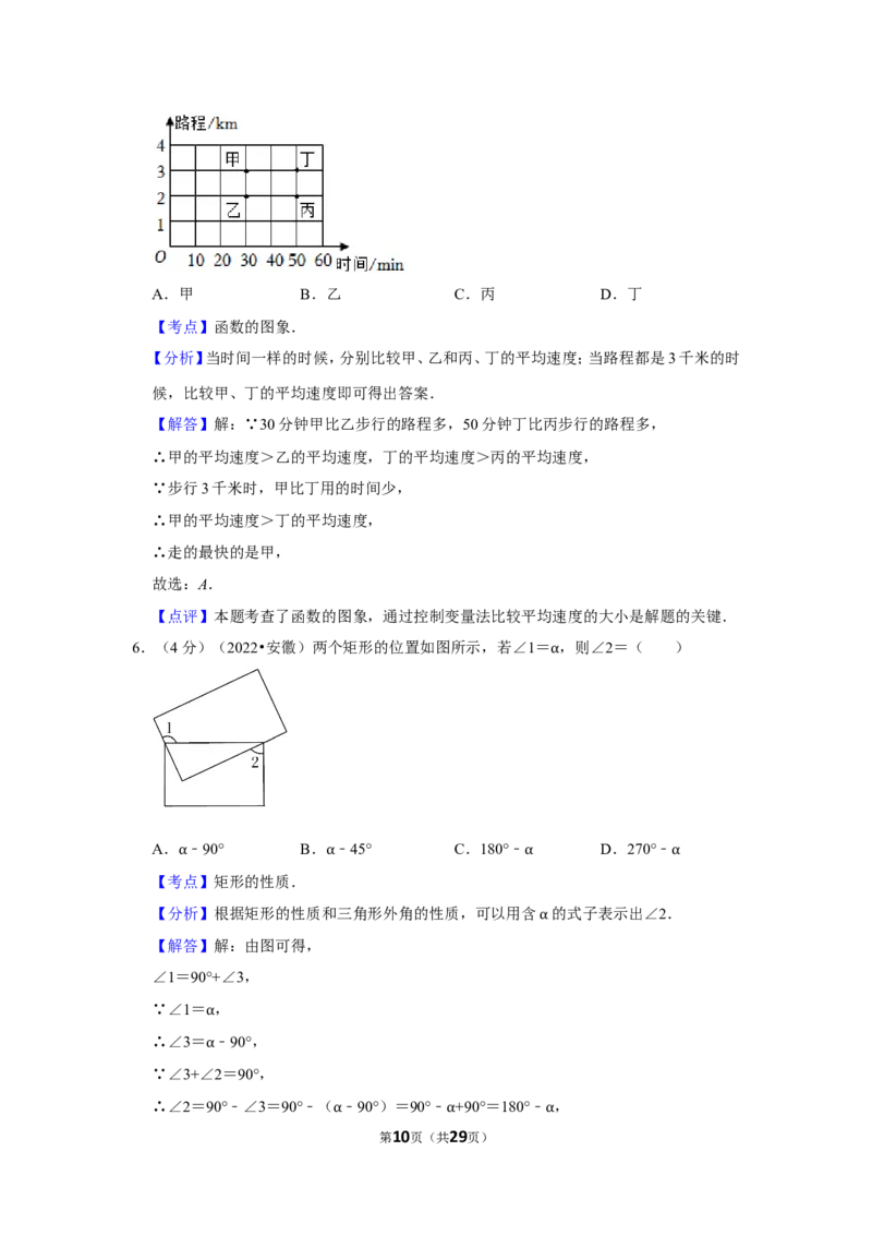 2022年安徽省中考数学试卷(解析版）_北师大初中数学_9下-北师大版初中数学_05习题试卷_6中考真题_2022各地中考真题