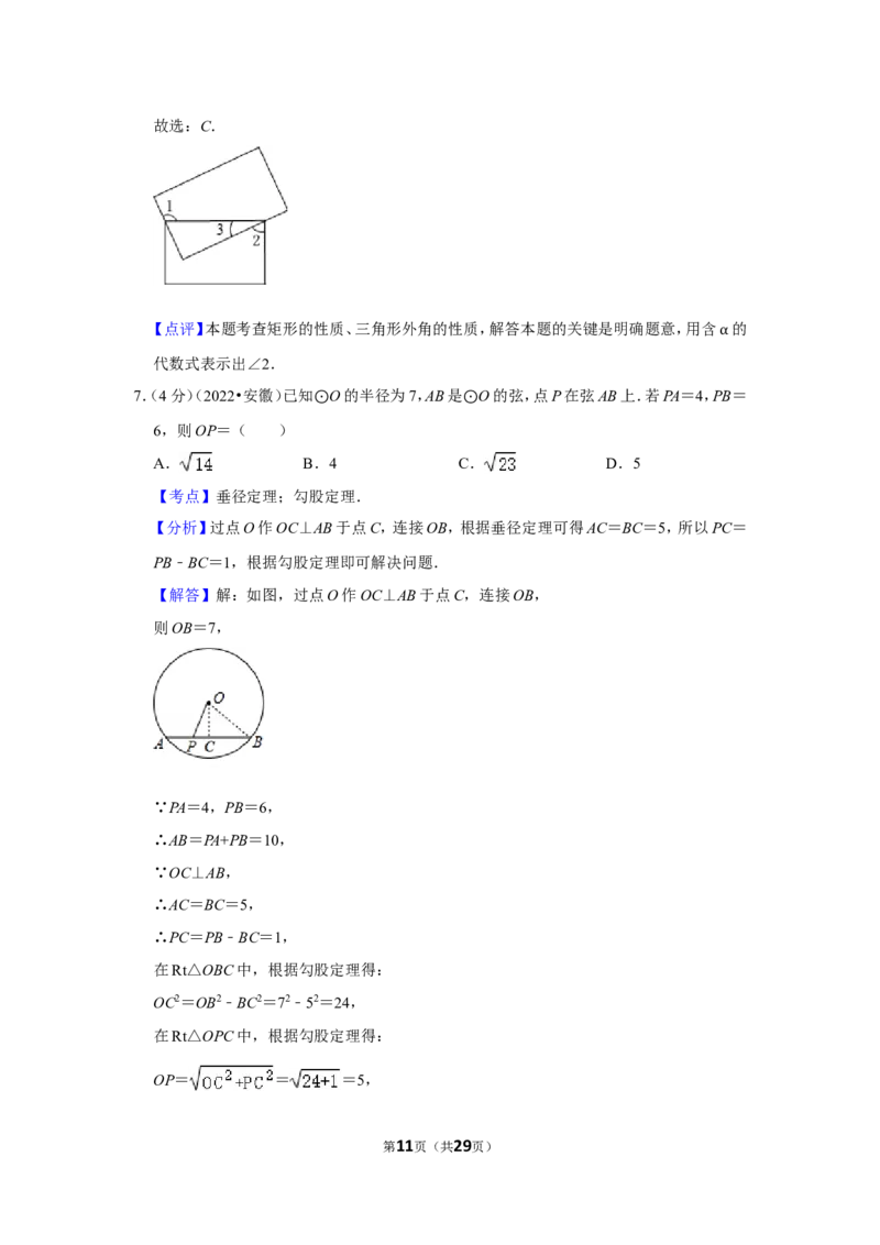 2022年安徽省中考数学试卷(解析版）_北师大初中数学_9下-北师大版初中数学_05习题试卷_6中考真题_2022各地中考真题