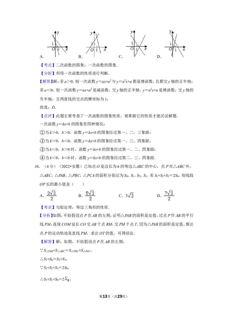 2022年安徽省中考数学试卷(解析版）_北师大初中数学_9下-北师大版初中数学_05习题试卷_6中考真题_2022各地中考真题