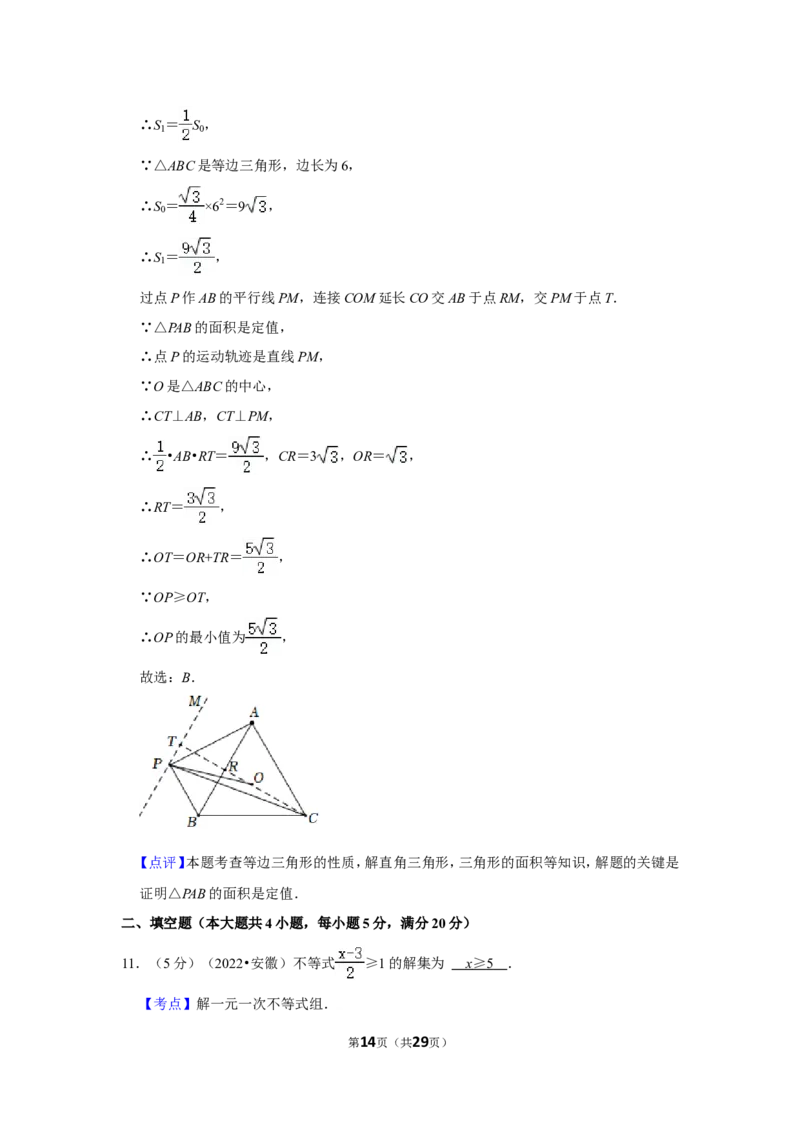 2022年安徽省中考数学试卷(解析版）_北师大初中数学_9下-北师大版初中数学_05习题试卷_6中考真题_2022各地中考真题