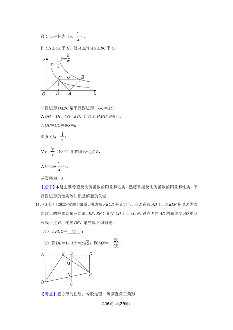 2022年安徽省中考数学试卷(解析版）_北师大初中数学_9下-北师大版初中数学_05习题试卷_6中考真题_2022各地中考真题