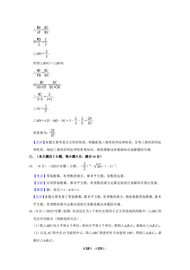 2022年安徽省中考数学试卷(解析版）_北师大初中数学_9下-北师大版初中数学_05习题试卷_6中考真题_2022各地中考真题
