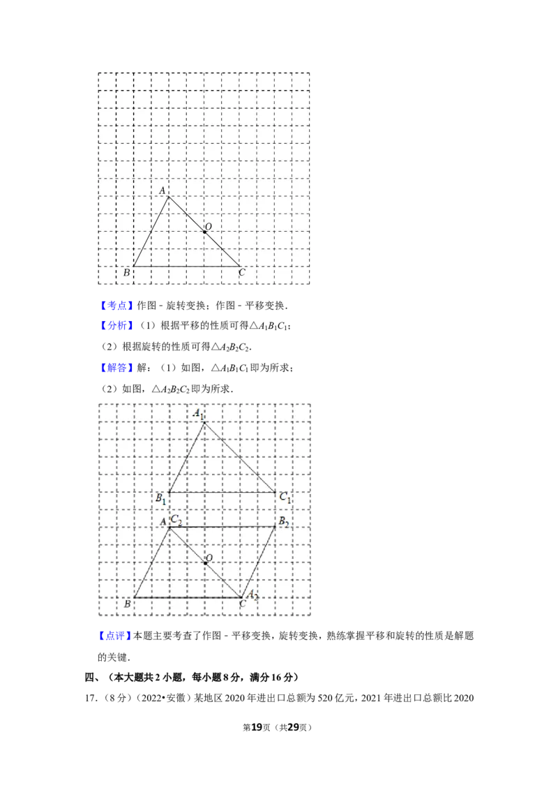 2022年安徽省中考数学试卷(解析版）_北师大初中数学_9下-北师大版初中数学_05习题试卷_6中考真题_2022各地中考真题