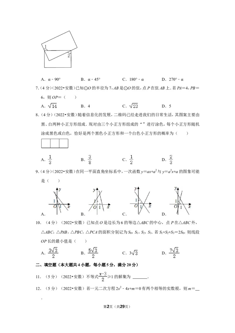 2022年安徽省中考数学试卷(解析版）_北师大初中数学_9下-北师大版初中数学_05习题试卷_6中考真题_2022各地中考真题
