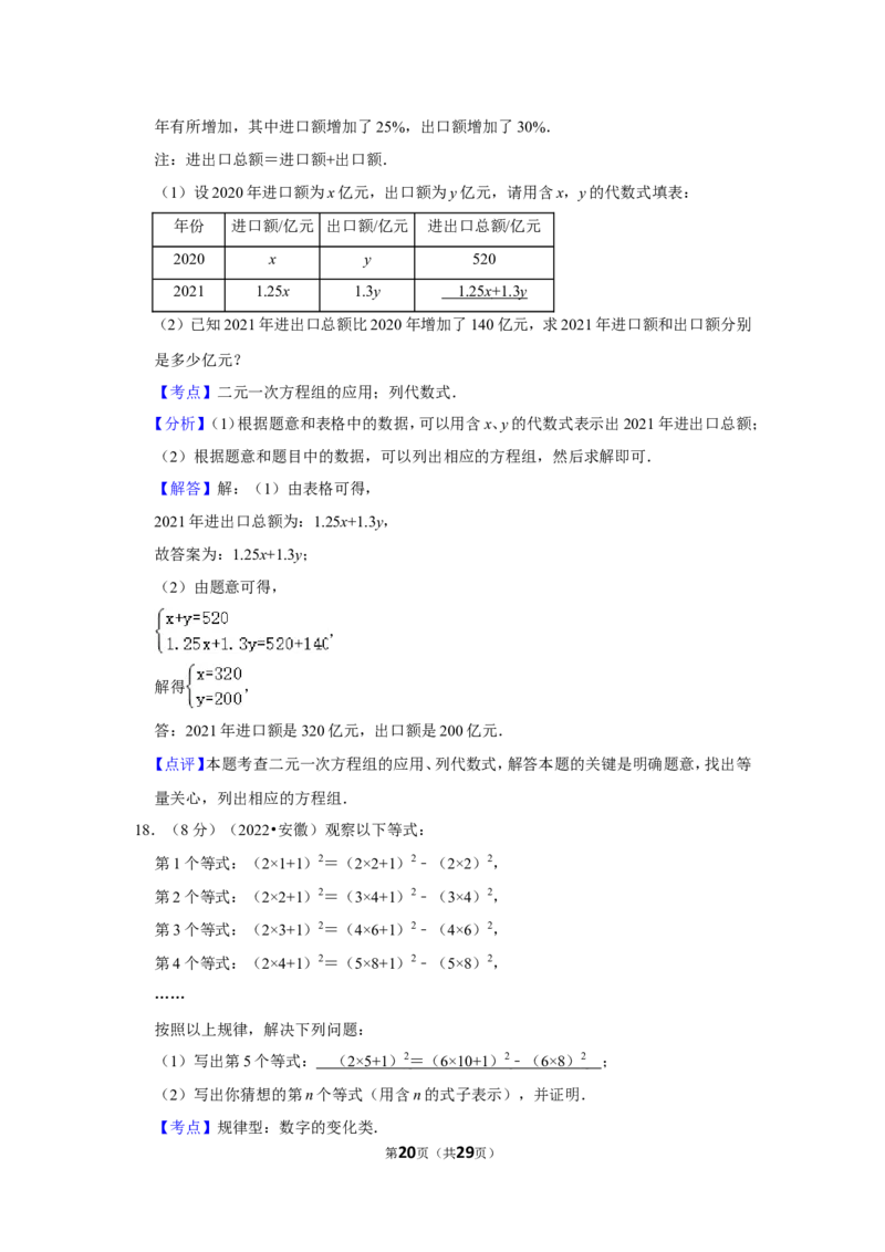 2022年安徽省中考数学试卷(解析版）_北师大初中数学_9下-北师大版初中数学_05习题试卷_6中考真题_2022各地中考真题