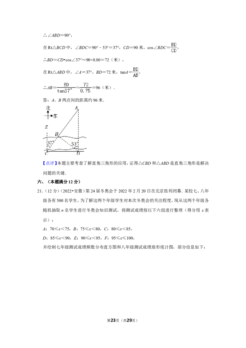 2022年安徽省中考数学试卷(解析版）_北师大初中数学_9下-北师大版初中数学_05习题试卷_6中考真题_2022各地中考真题