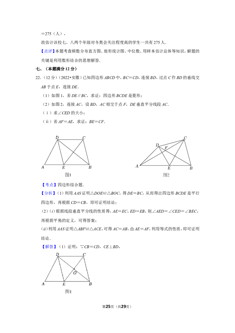 2022年安徽省中考数学试卷(解析版）_北师大初中数学_9下-北师大版初中数学_05习题试卷_6中考真题_2022各地中考真题