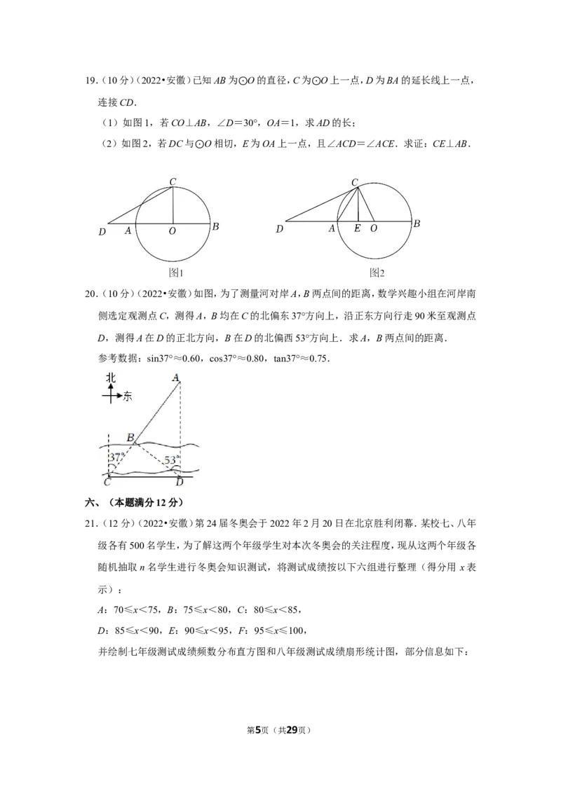 2022年安徽省中考数学试卷(解析版）_北师大初中数学_9下-北师大版初中数学_05习题试卷_6中考真题_2022各地中考真题